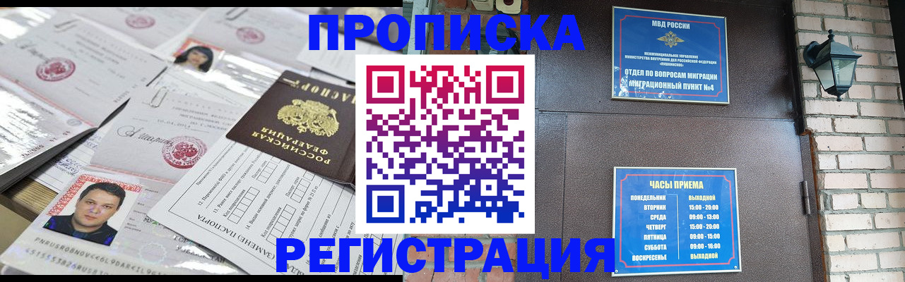 временная регистрация в квартире в Палласовке